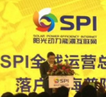 SPI總部遷至上海 七大業(yè)務(wù)板塊玩跨界
