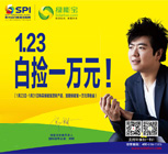 萬(wàn)元大獎(jiǎng) 勢(shì)不可擋：SPI“白撿10000”活動(dòng)火爆進(jìn)行中