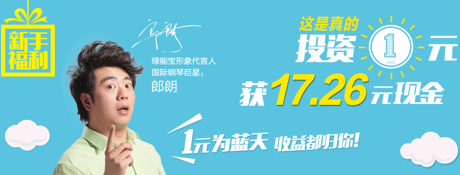 銀行投資收益不及格？綠能寶月月給您滿分！