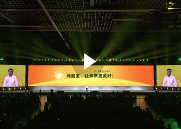 萬人矚目616綠能寶峰匯全場視頻